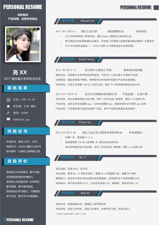 优质单页简历2 (2)单页简历word模板